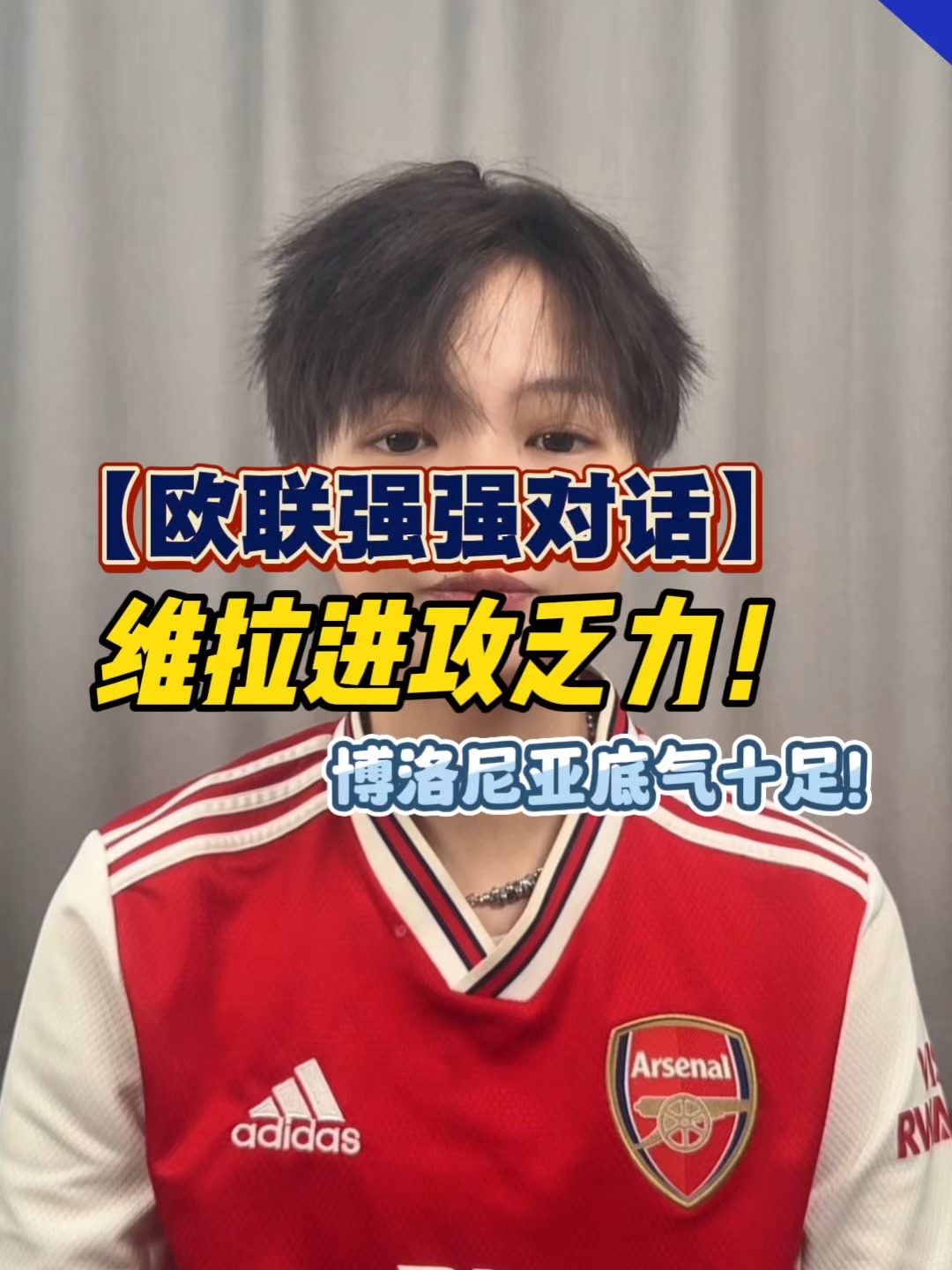 集结日阿斯顿维拉外线爆发：欧联节点到来，质疑声仍在，赛程密集仍需轮换